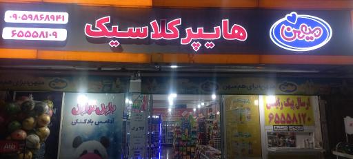 عکس هایپر کلاسیک