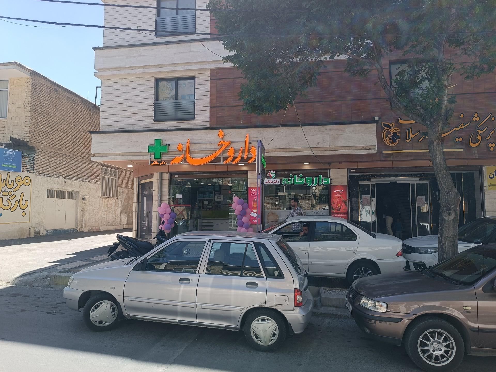 عکس داروخانه دکتر مالکی