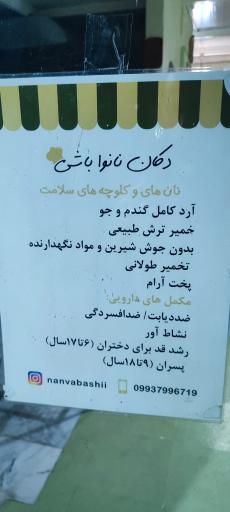 عکس دکان نانوا باشی