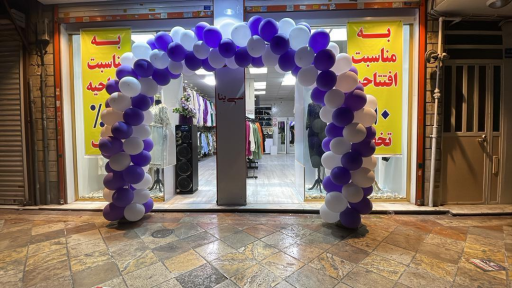 عکس بوتیک سویل
