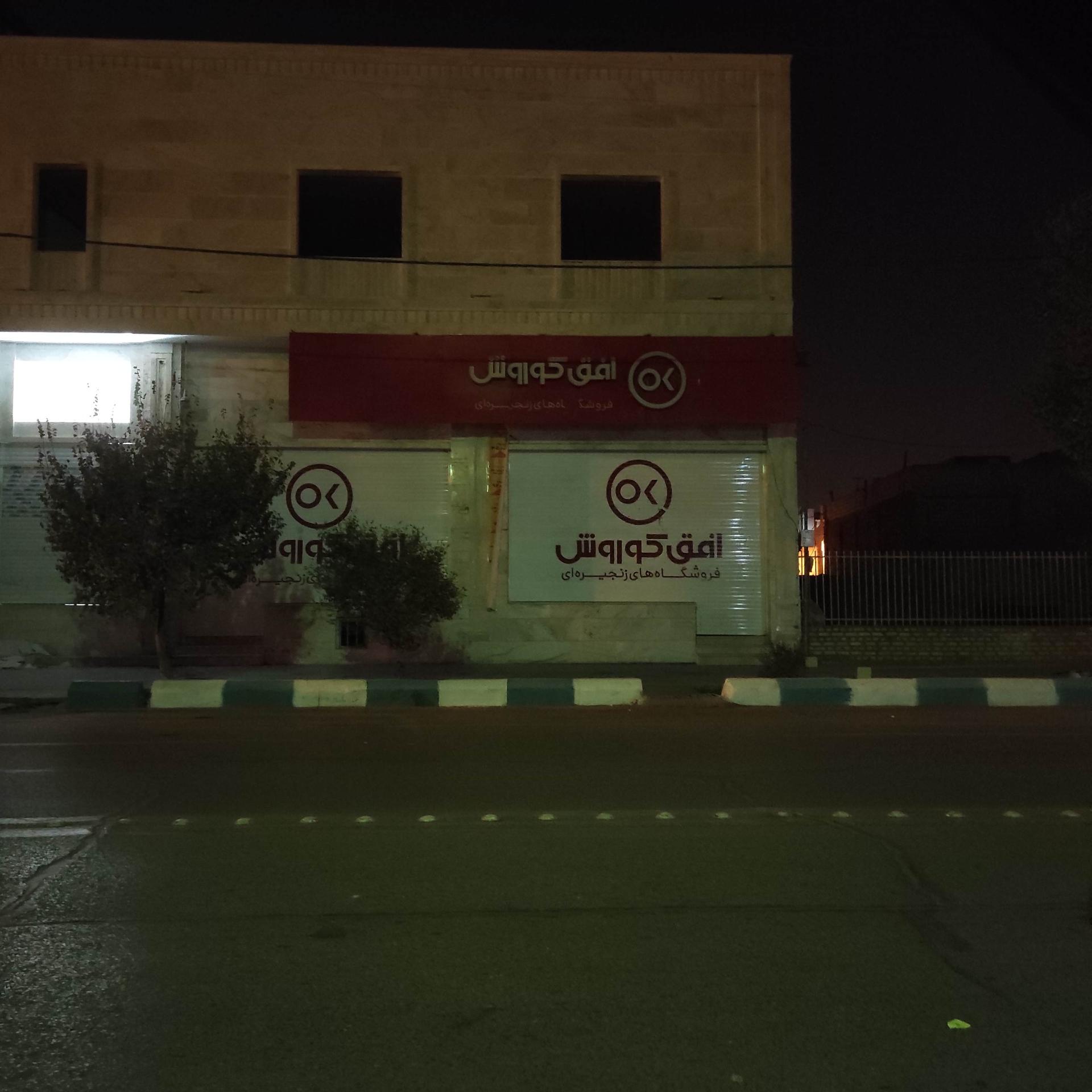 عکس افق کوروش سیدالشهدا شعبه محله حسینی