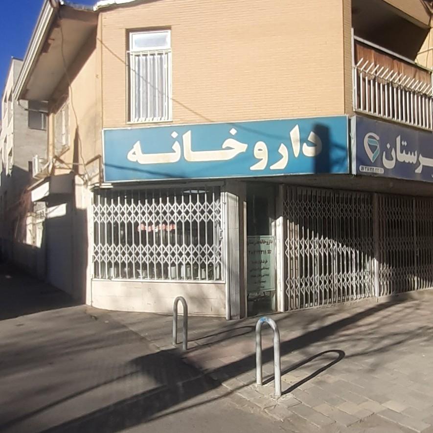 عکس داروخانه هنرستان دکتر مهدی شیخ بابائی