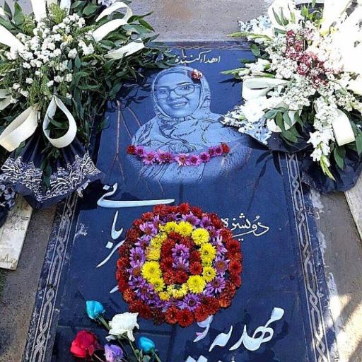 عکس مزار مهدیه یوسف نژاد مهربانی