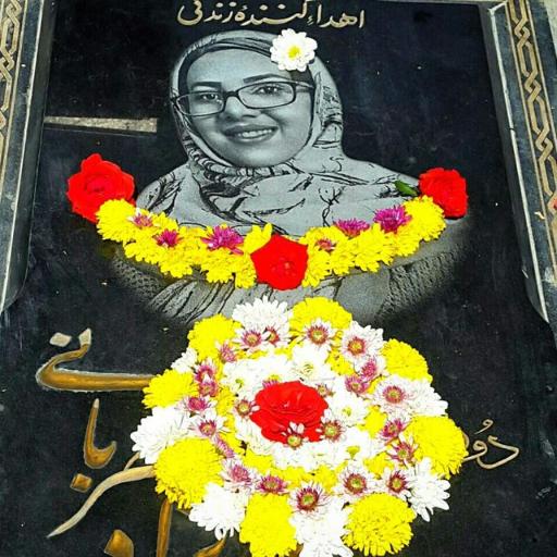 عکس مزار مهدیه یوسف نژاد مهربانی
