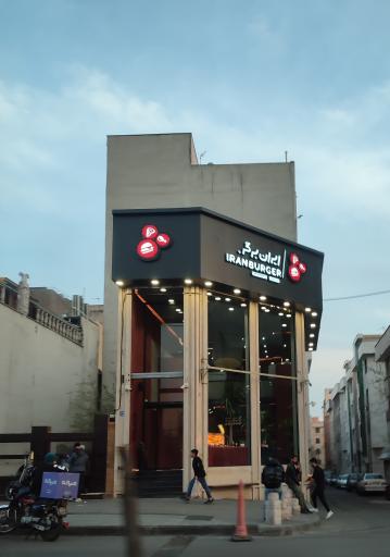 عکس ایران برگر