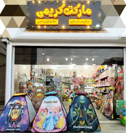 مارکت کریمی