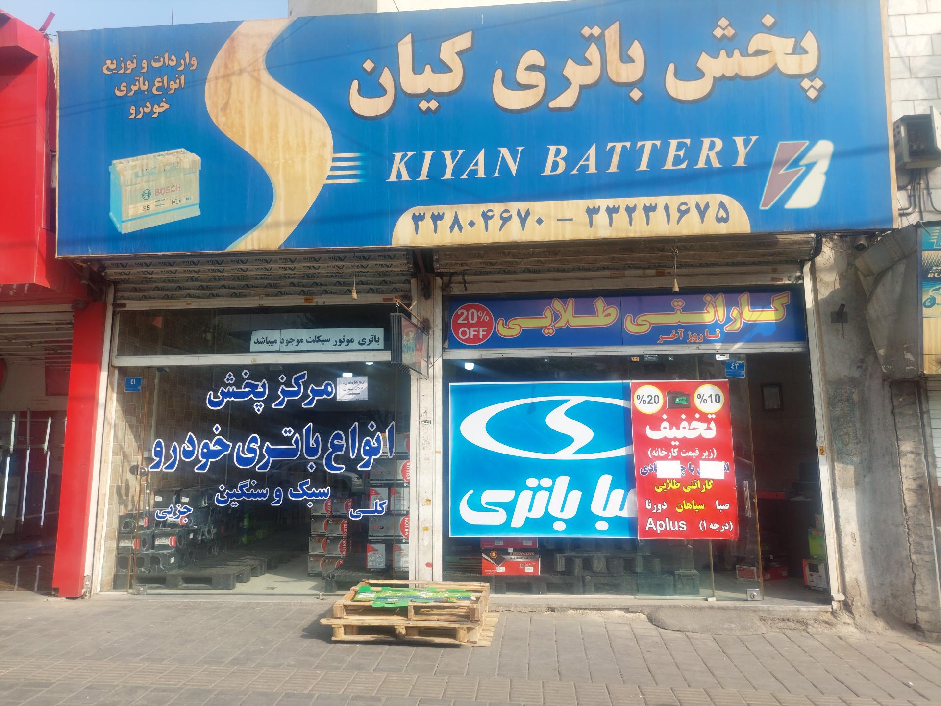 عکس پخش باطری کیان