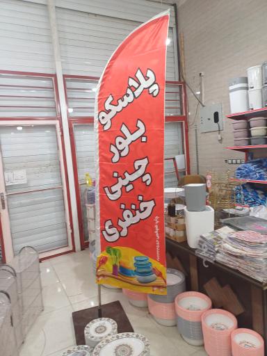 عکس پلاسکو خنفری 