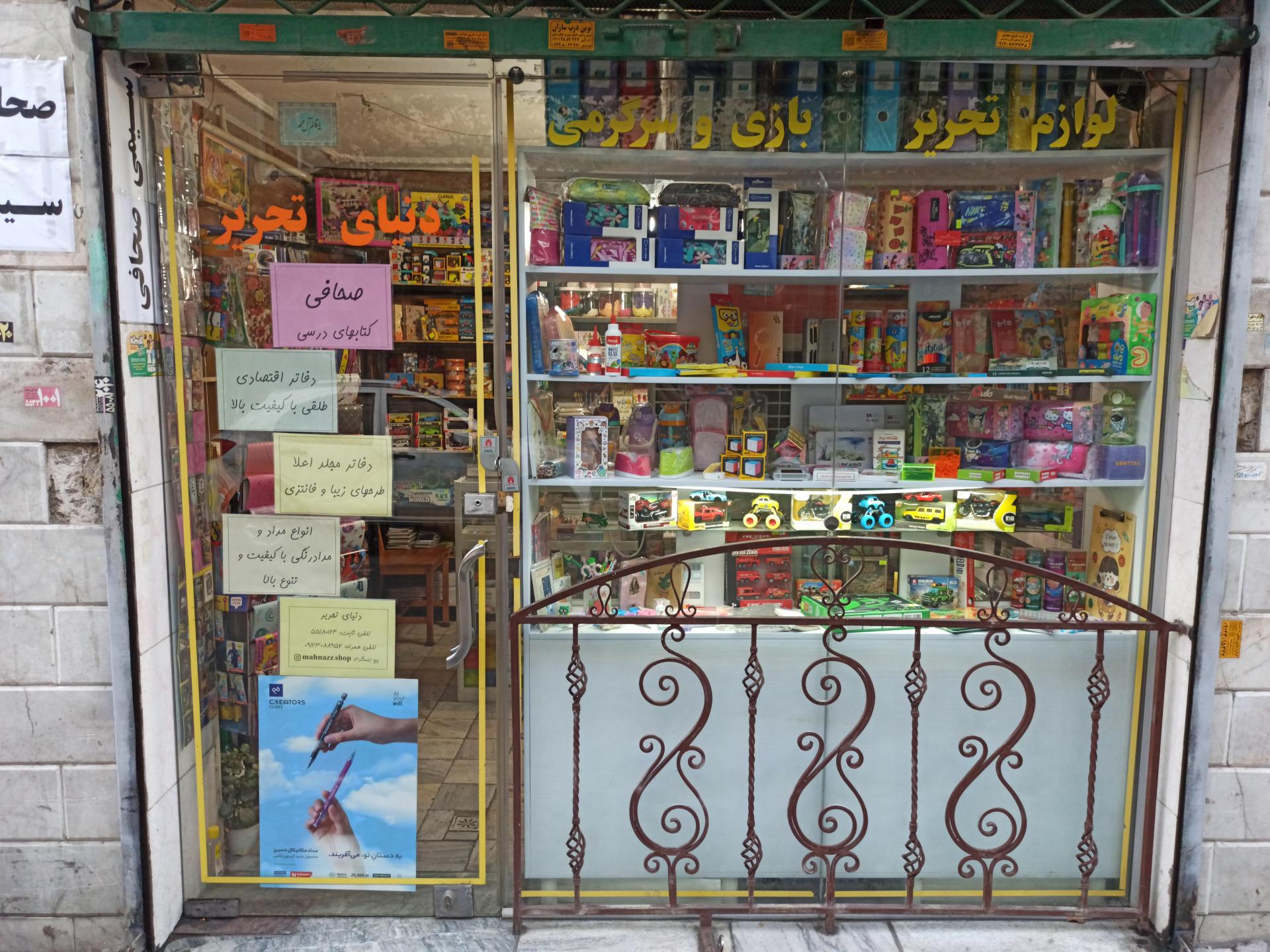 عکس دنیای تحریر بازی سرگرمی