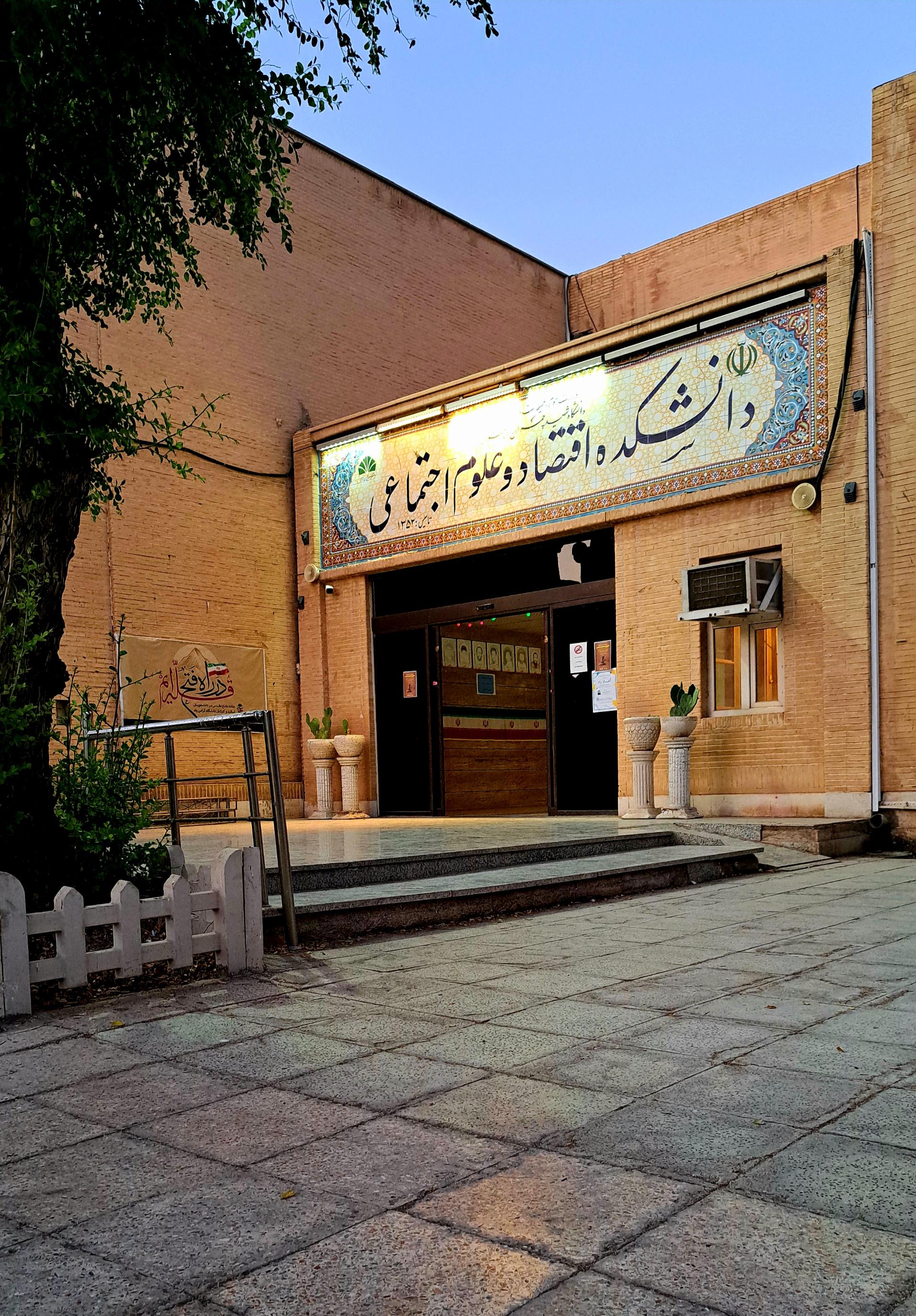 عکس کتابخانه دانشکده اقتصاد