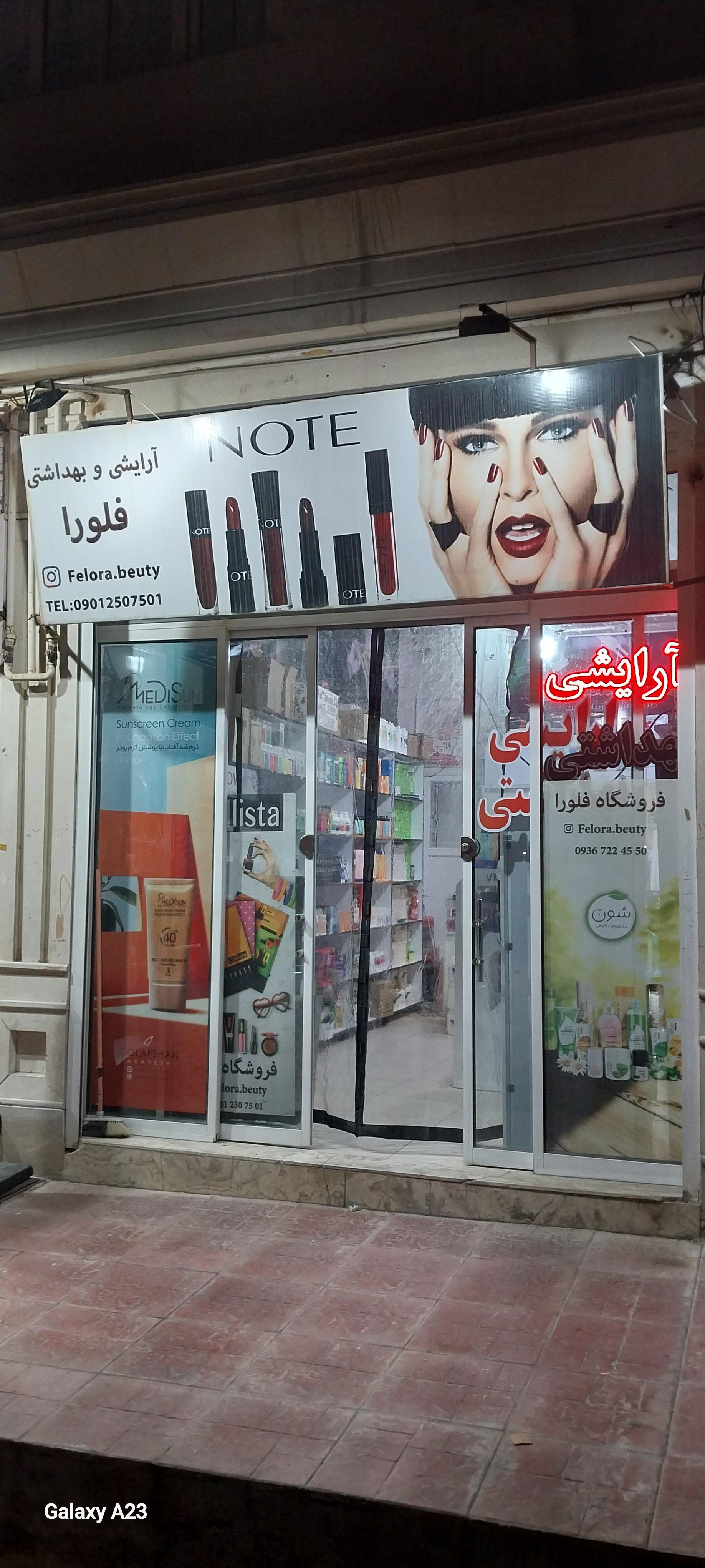 عکس لوازم آرایشی و بهداشتی فلورا