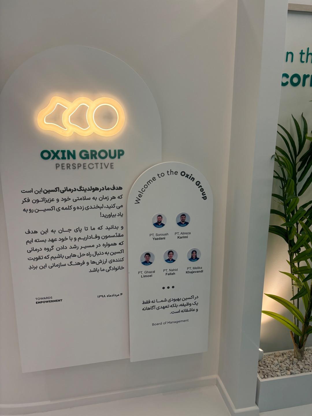 عکس مرکز فیزیوتراپی اکسین