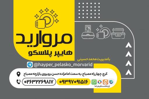 هایپر پلاسکو مروارید