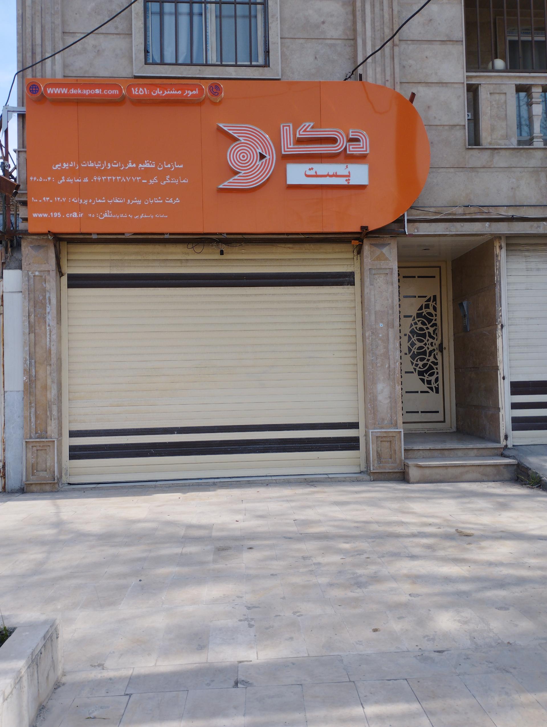 عکس دکا پست