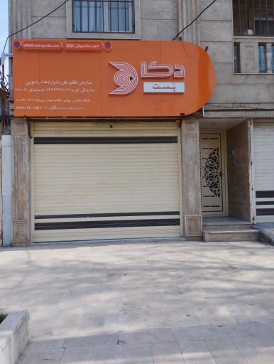 عکس دکا پست