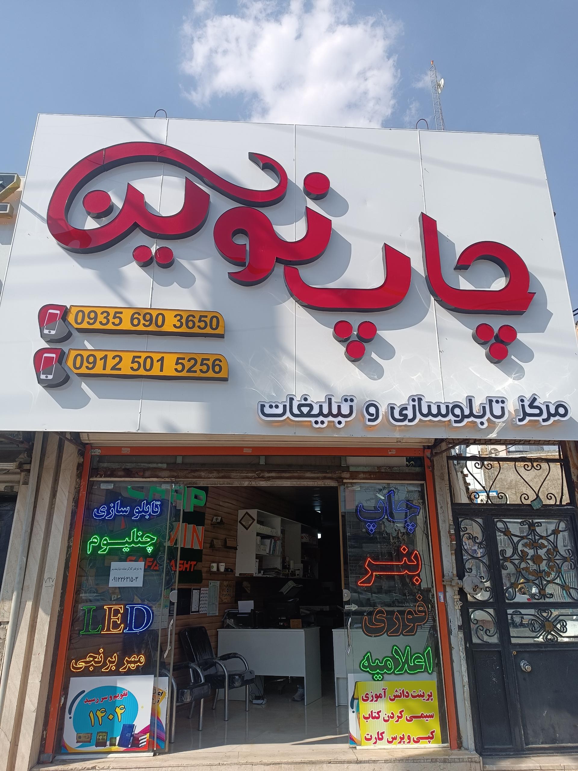 عکس چاپ نوین