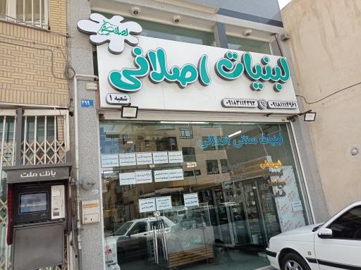 عکس فروشگاه لبنیات سنتی اصلانی شعبه ۱