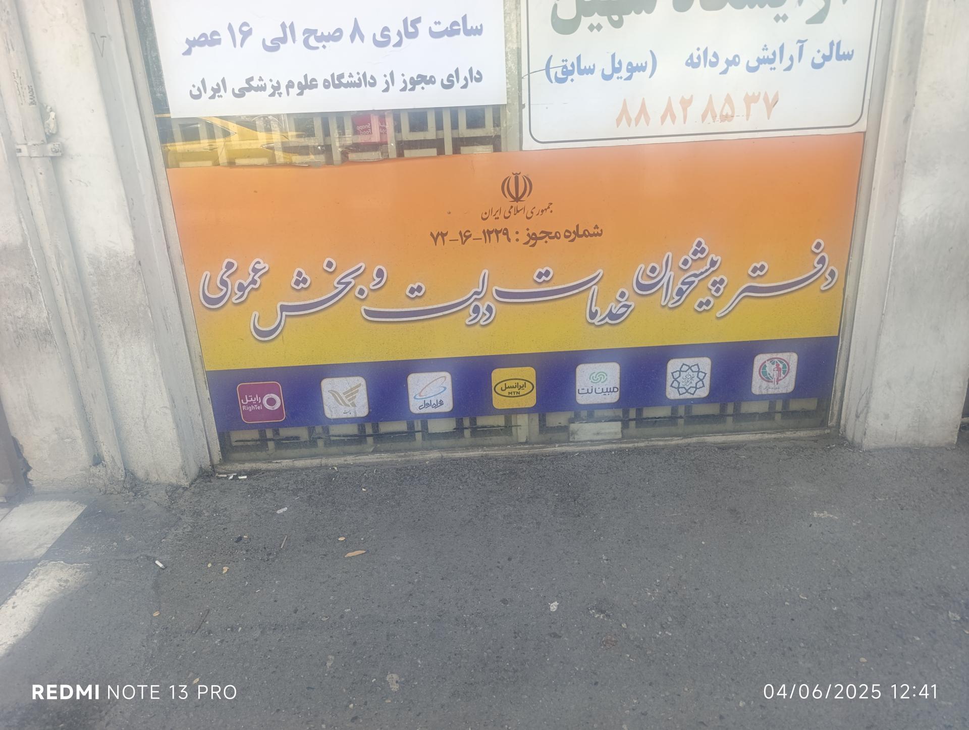 عکس دفتر پیشخوان دولت 