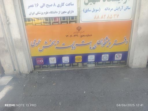 عکس دفتر پیشخوان دولت 