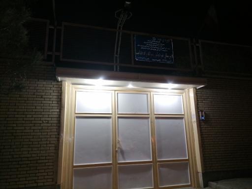 عکس دبیرستان پسرانه غیر دولتی راه هدایت متوسطه دوم