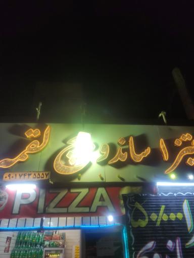 عکس پیتزا ساندویچ لقمه