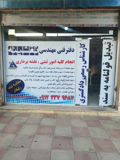 عکس دفتر فنی مهندسی نقشینه