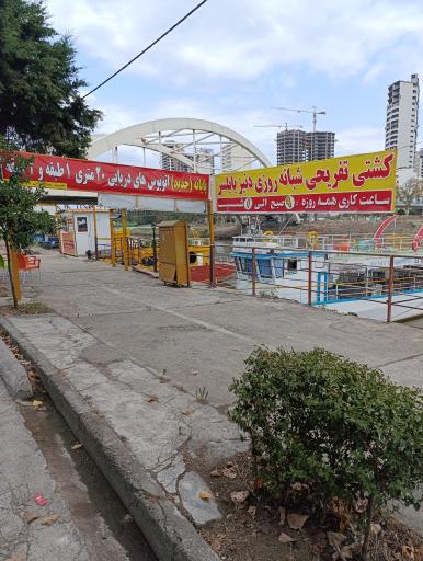 عکس کشتی تفریحی گردشگری دِنیز بابلسر