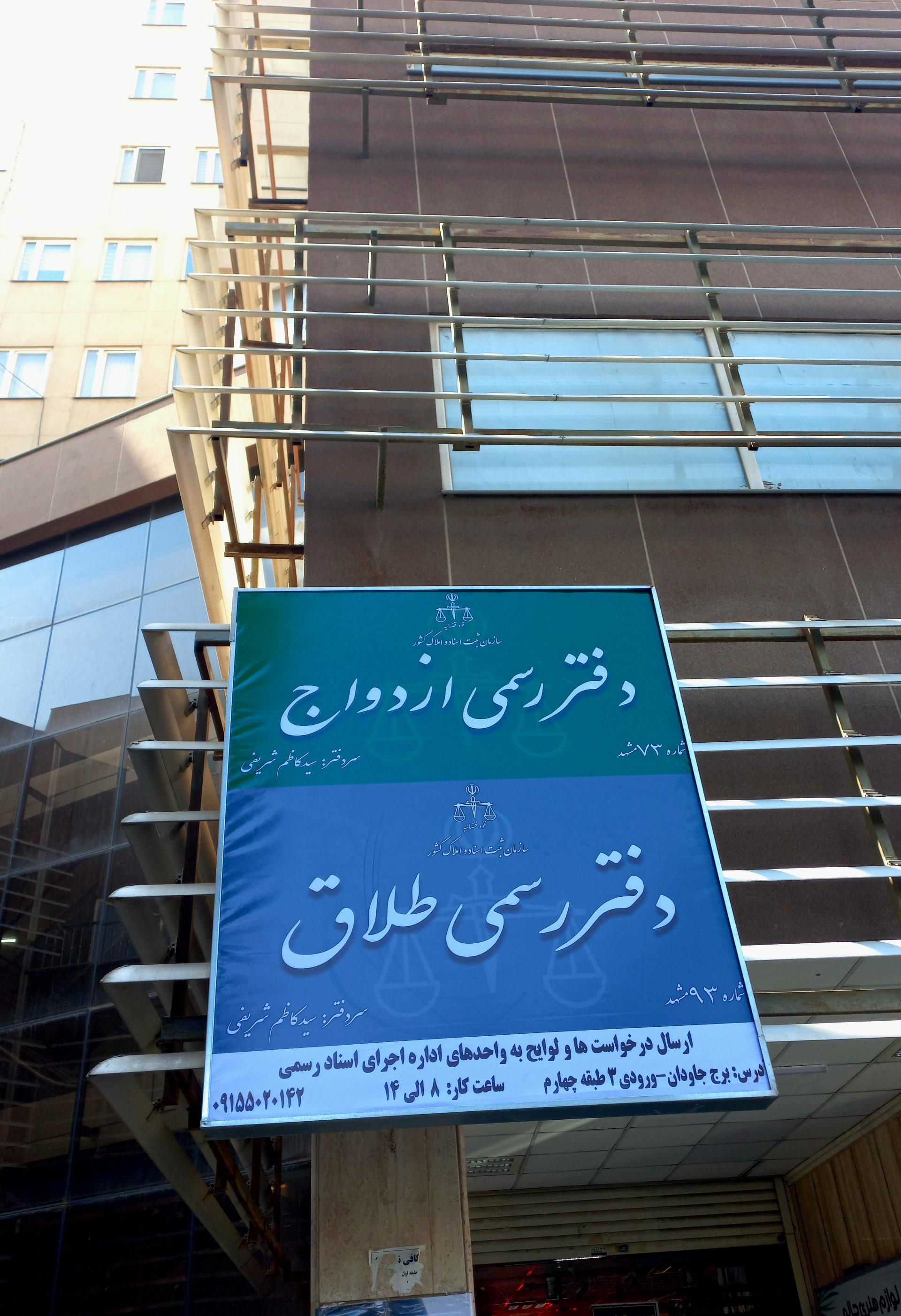 عکس دفتر ازدواج ۷۳ و طلاق ۹۳