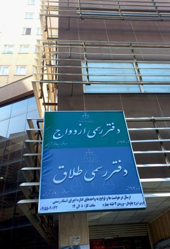 عکس دفتر ازدواج ۷۳ و طلاق ۹۳