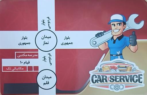 عکس تعویض روغنی تک