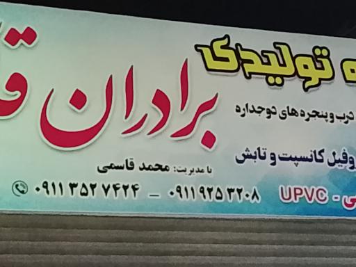 عکس   گروه تولیدی پردازان قاسمی