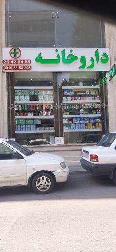 داروخانه دکتر آیدا زربخش