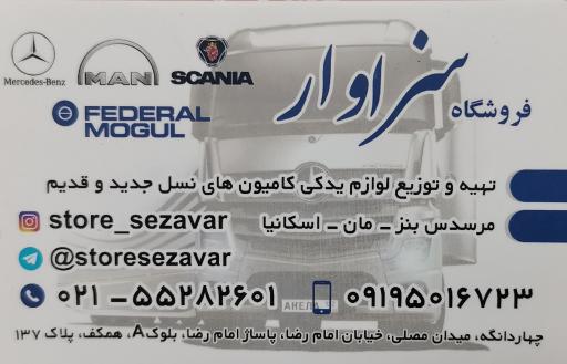 فـروشـگـاه سـزاوار