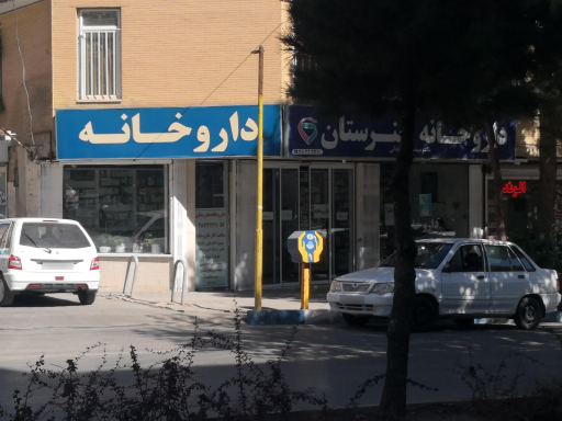 عکس داروخانه دکتر مهدی شیخ بابائی