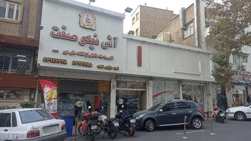 عکس آش و حلیم نیکو صفت