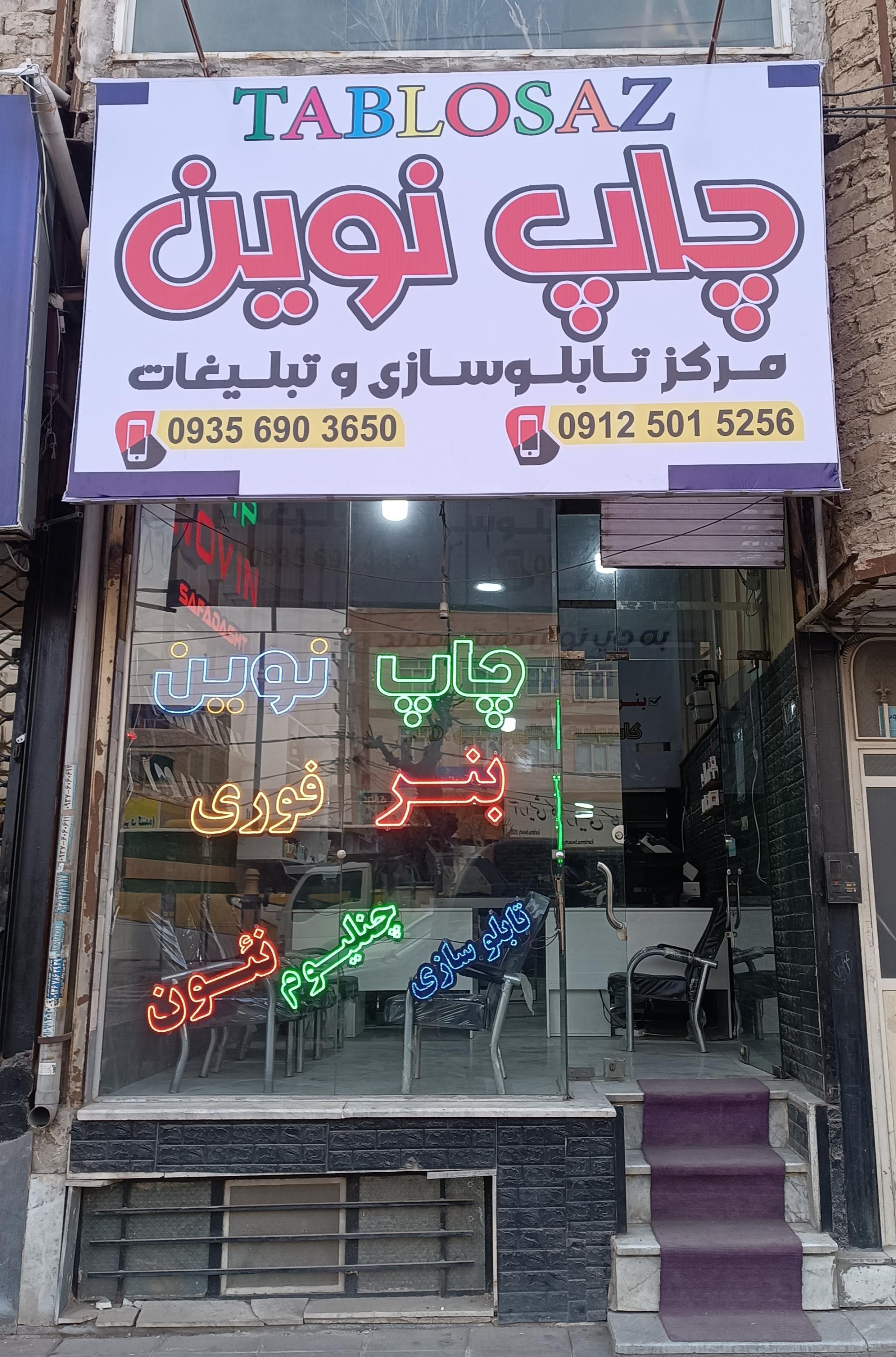 عکس چاپ نوین