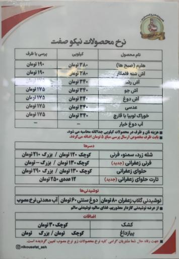عکس آش و حلیم نیکو صفت