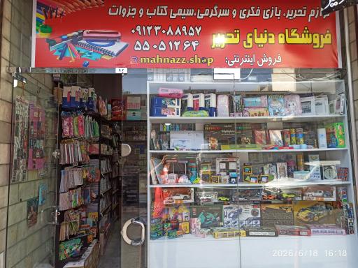 عکس دنیای تحریر ، بازی و سرگرمی