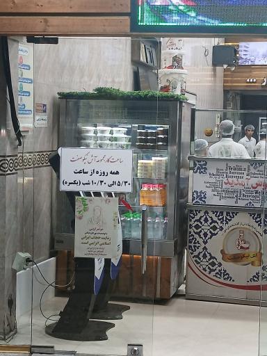 عکس آش و حلیم نیکو صفت