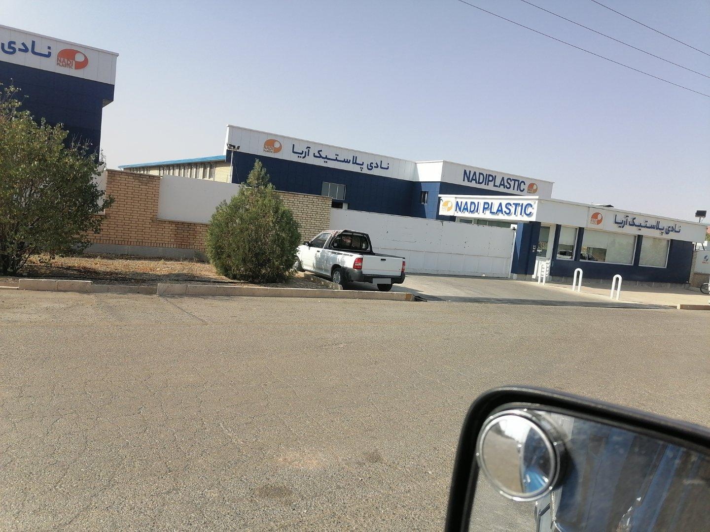 عکس کارخانه نادی پلاستیک