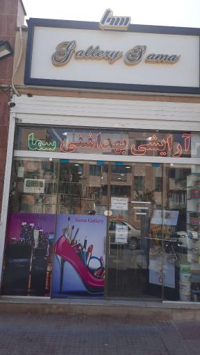 عکس آرایشی و بهداشتی سما