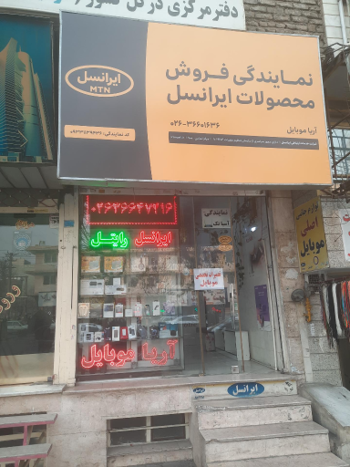 عکس آریا موبایل 110