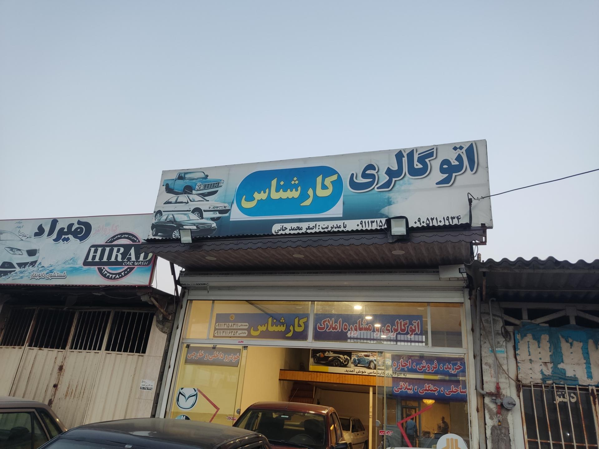 عکس اتوگالری کارشناس