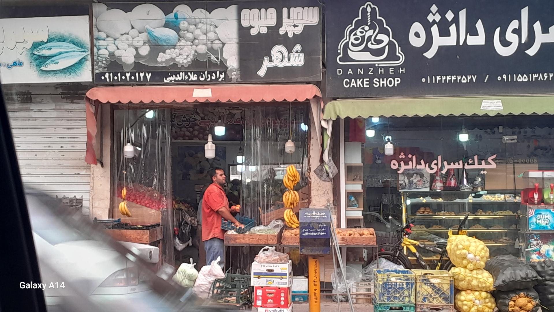 عکس سوپر میوه شهر