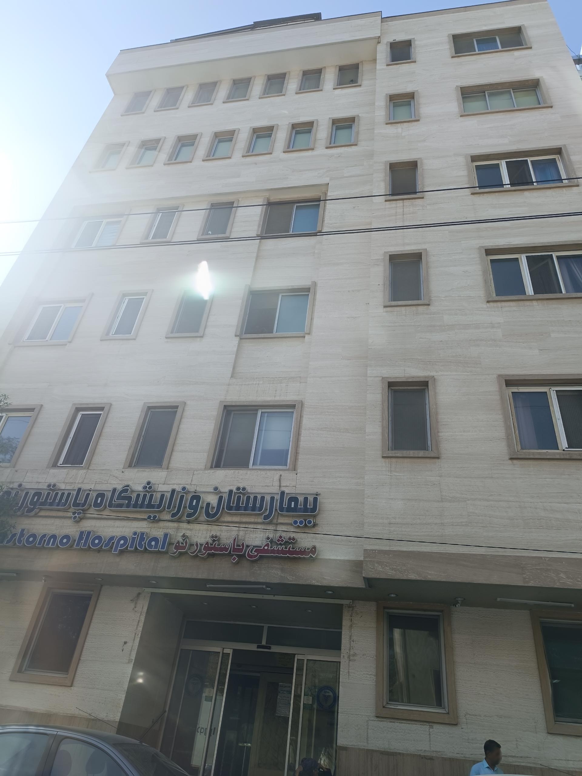 عکس بیمارستان پاستور نو