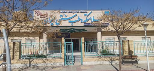 سلامتکده طب سنتی ایران