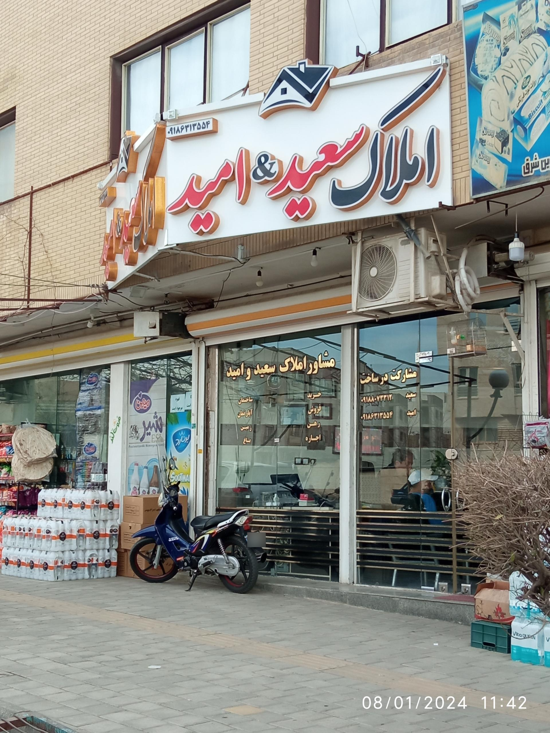 عکس املاک سعید و امید 