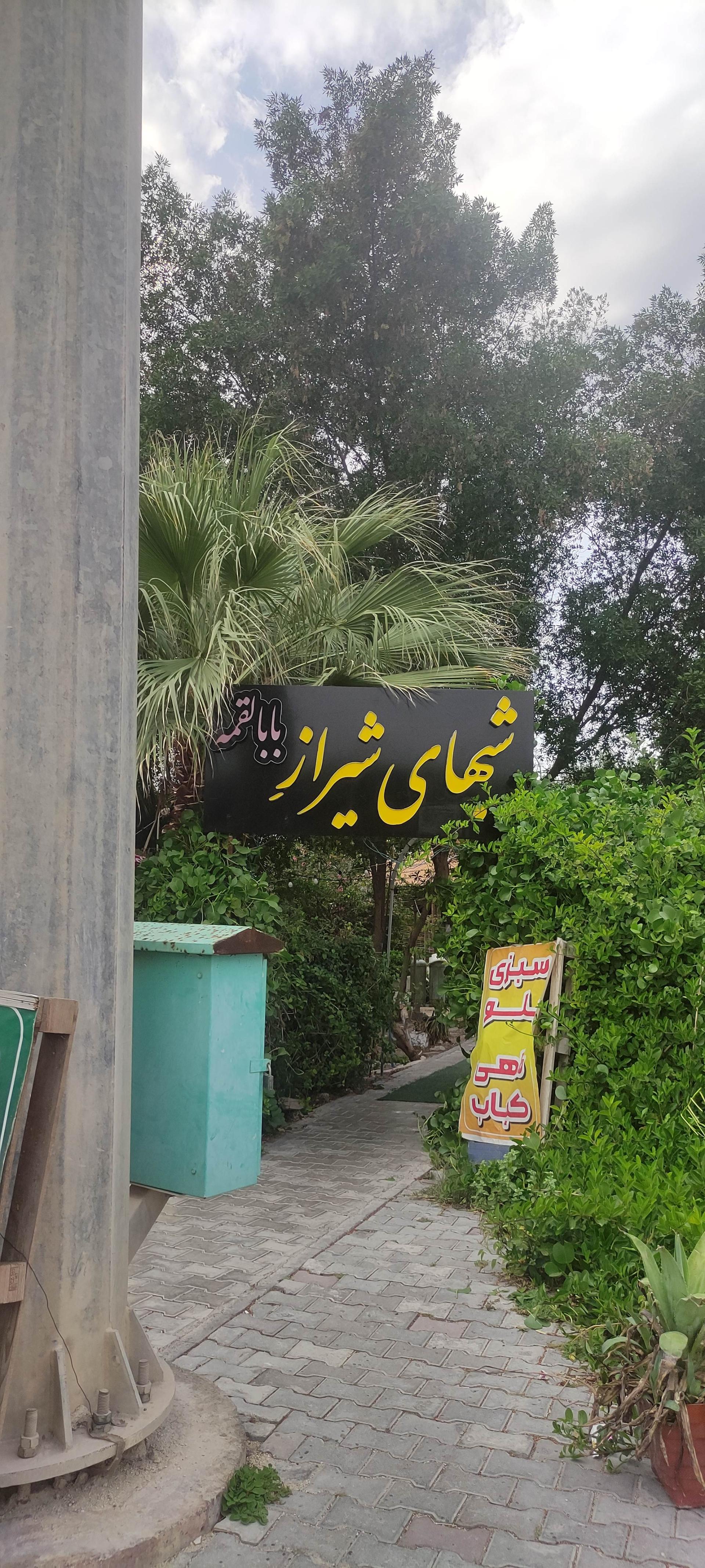 عکس رستوران شب های شیراز