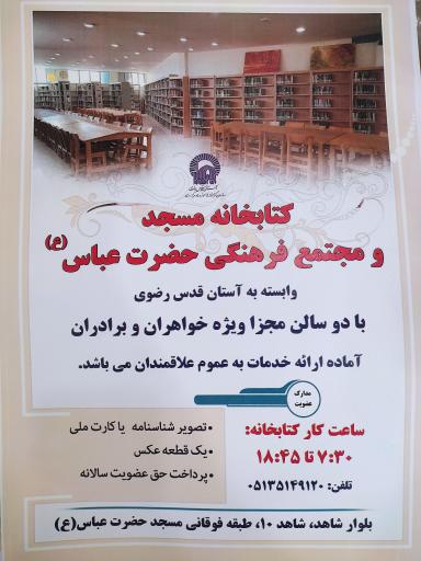 عکس کتابخانه مسجد حضرت عباس