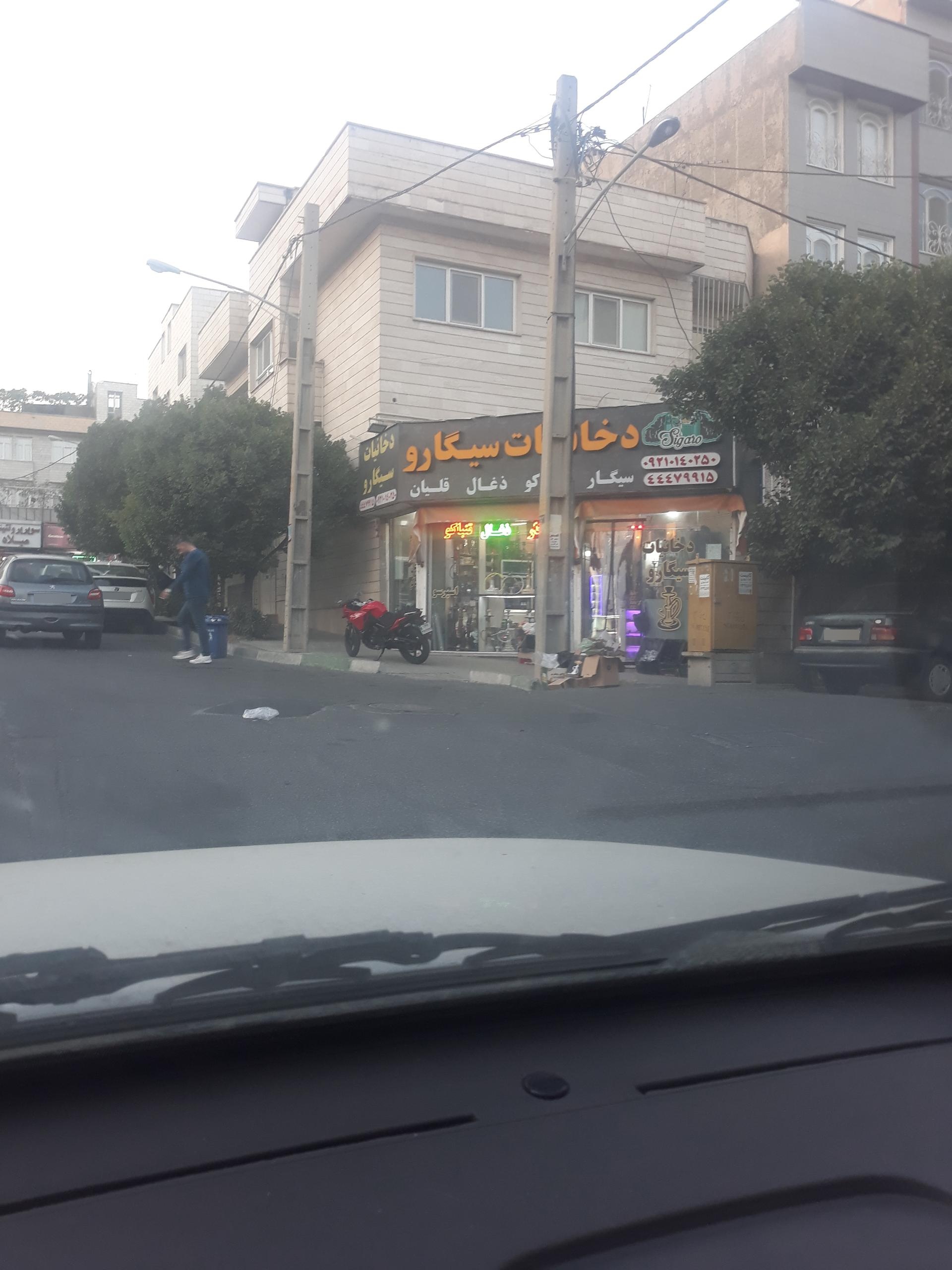 عکس دخانیات سیگارو